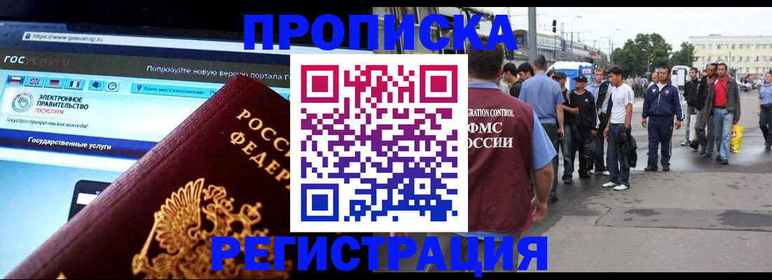 временная регистрация купить в Касли